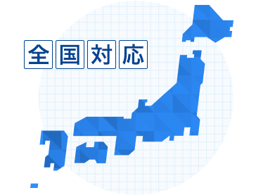全国対応のホームページ制作