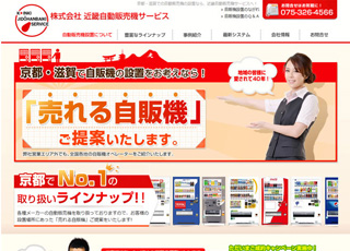 自動販売機サービス