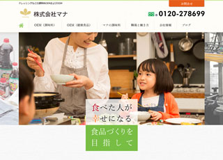 食料品メーカー