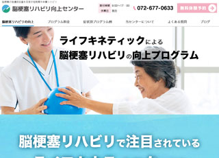 リハビリ
