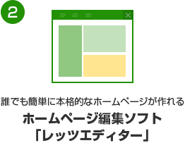 ホームページ編集ソフト