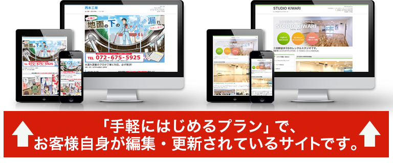 低価格のホームページ