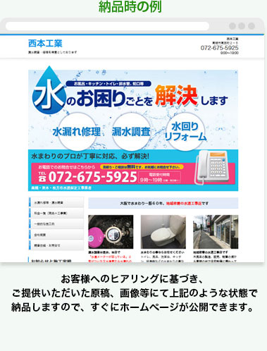 ホームページの納品時の例