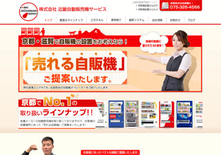 株式会社近畿自動販売機サービス