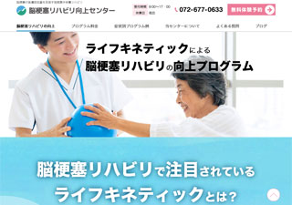 脳梗塞リハビリ向上センター