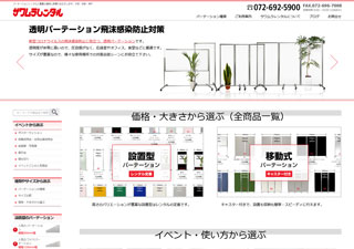 株式会社サワムラレンタル