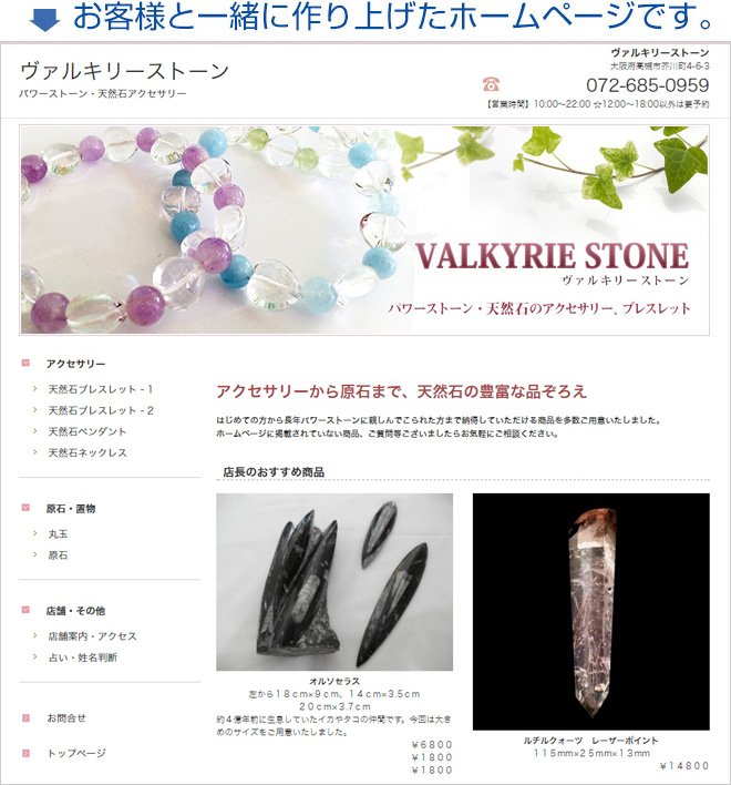 ValkyrieStone ヴァルキリーストーン